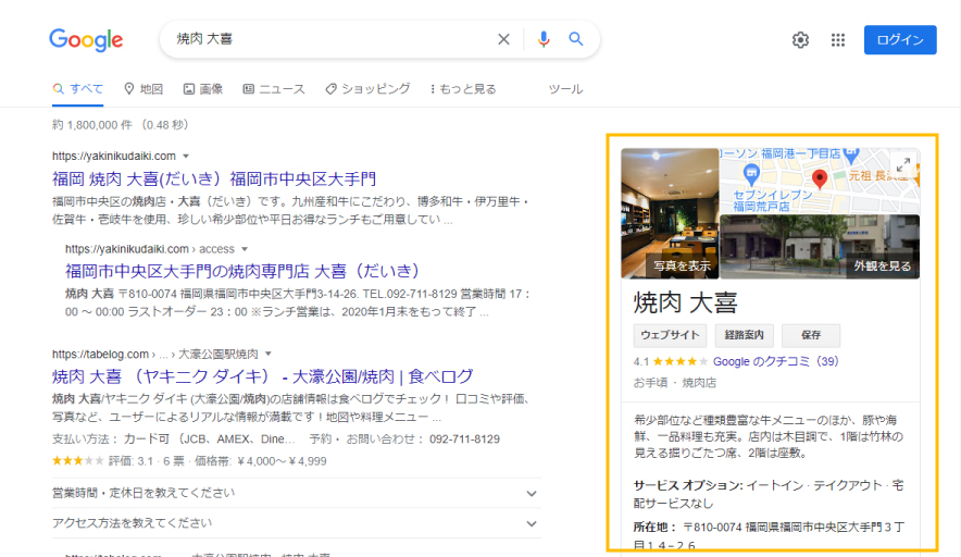 左に検索結果、右にGoogleストリートビューと開業時間や住所などの店舗の情報が表示されます。